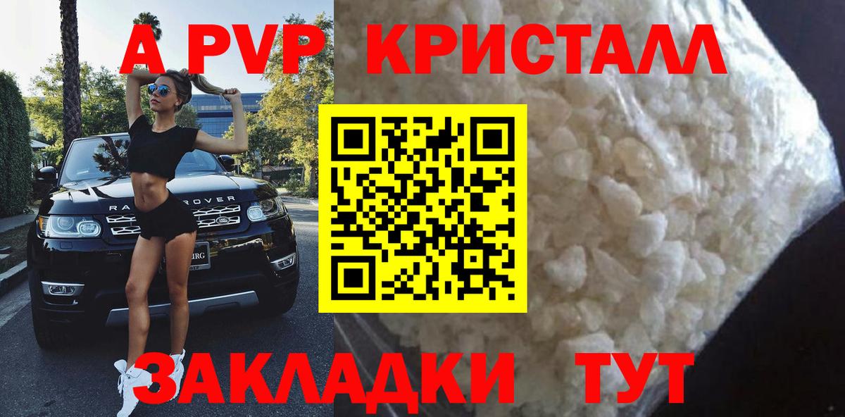Alpha PVP Crystall Анапа