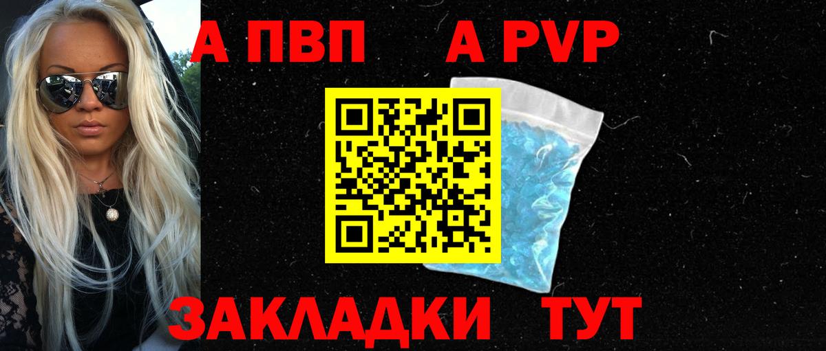 A-PVP СК КРИС  А ПВП Соль  A-PVP Соль  Анапа  Вход с VPN 