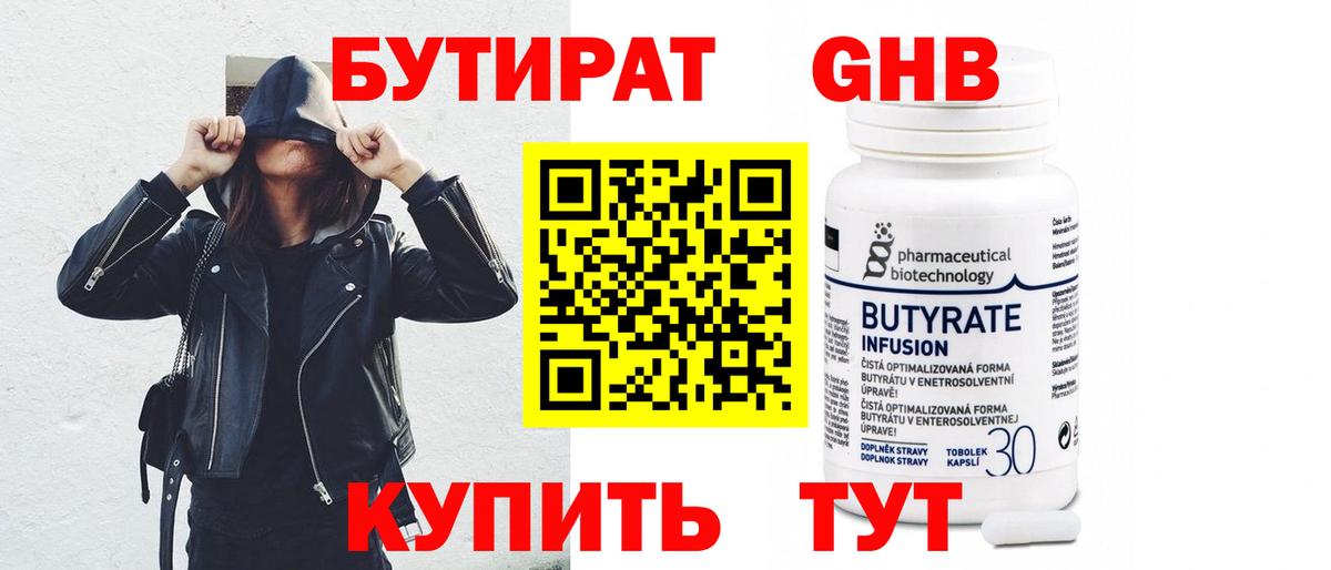 Бутират 1.4BDO  Вход с VPN  Бутират  Анапа 