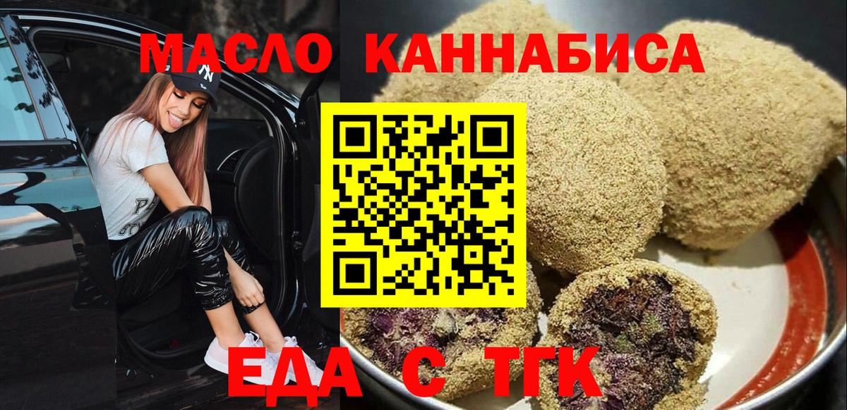 Еда ТГК марихуана Анапа