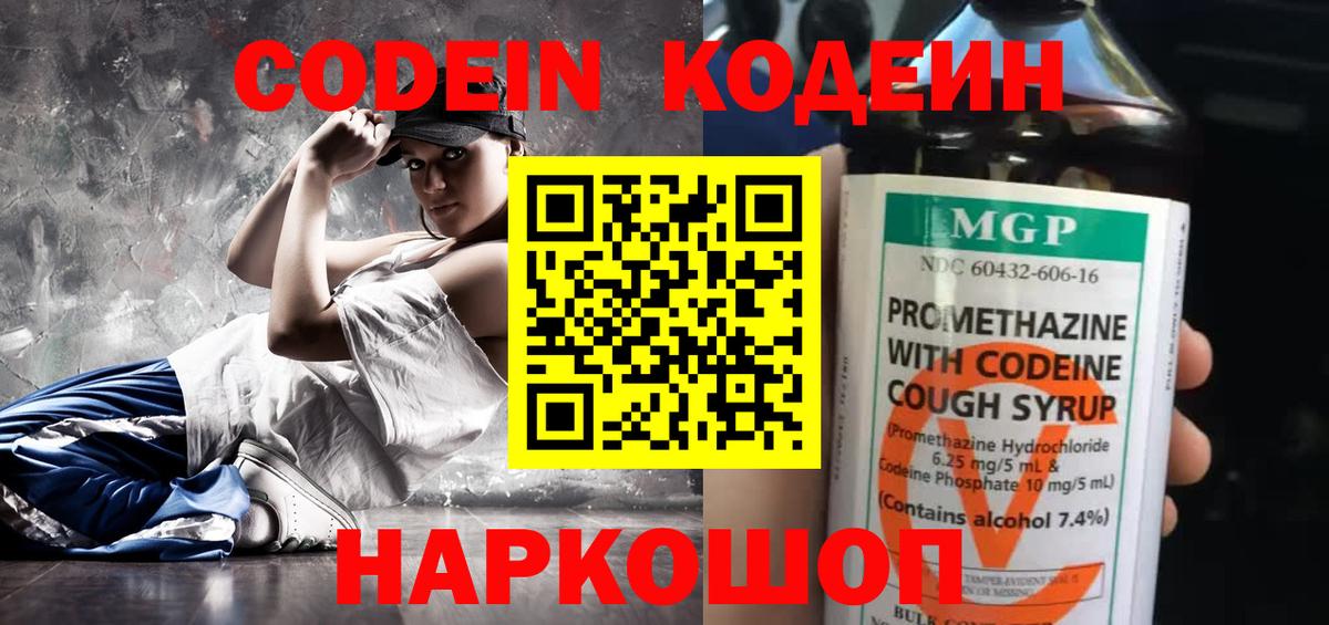 Codein напиток Lean (лин)  Кодеин напиток Lean (лин)  Вход с VPN  Анапа 