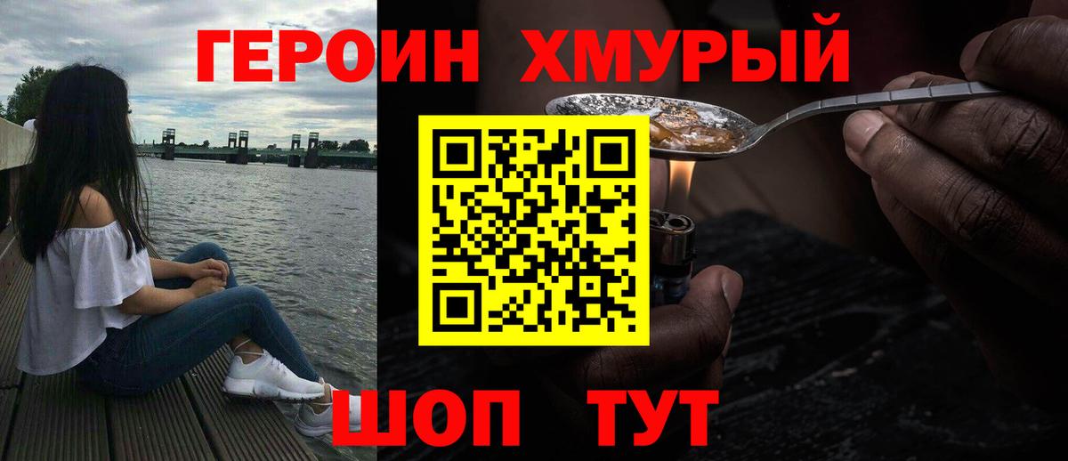 ГЕРОИН гречка Анапа