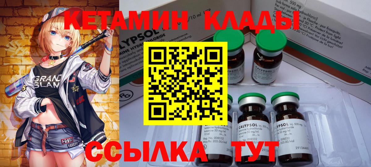 КЕТАМИН ketamine Анапа