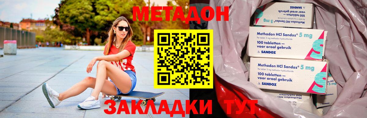 Метадон кристалл Анапа