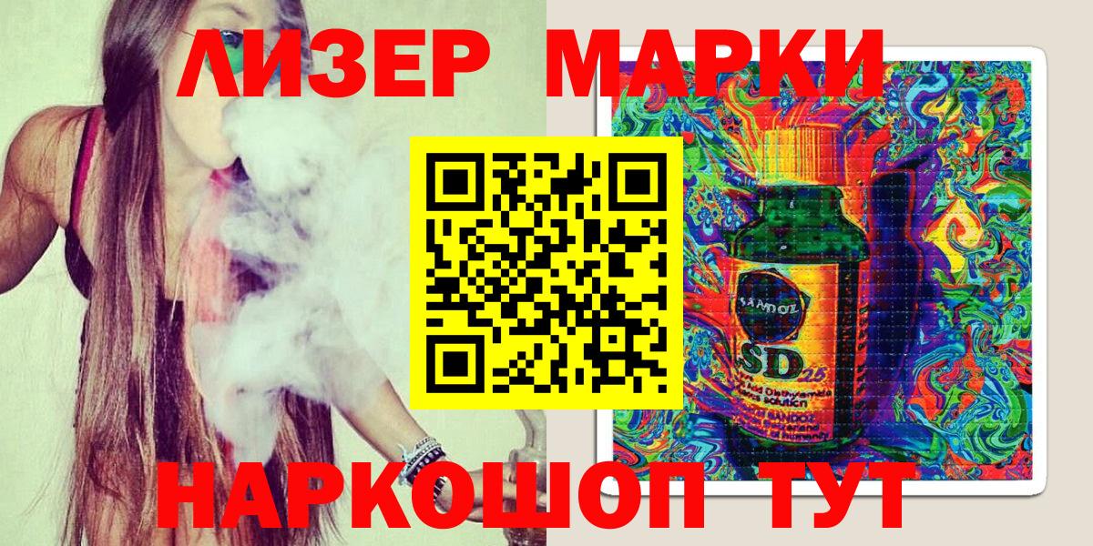 Анапа  Марки 25I-NBOMe 1500мкг  Вход с VPN 