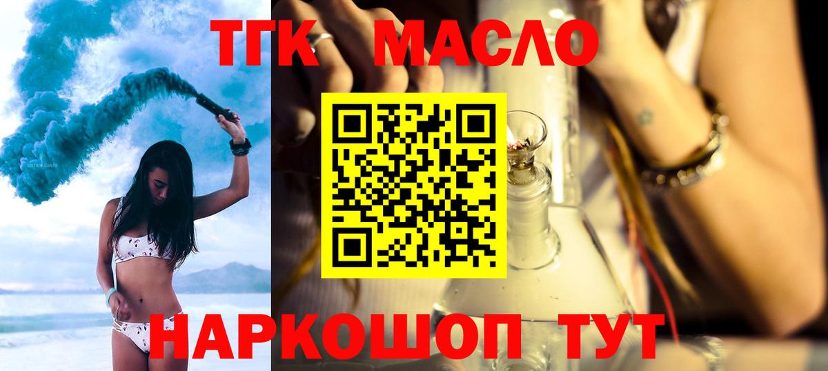 Анапа  Дистиллят ТГК THC oil  ТГК THC oil  Вход с VPN 